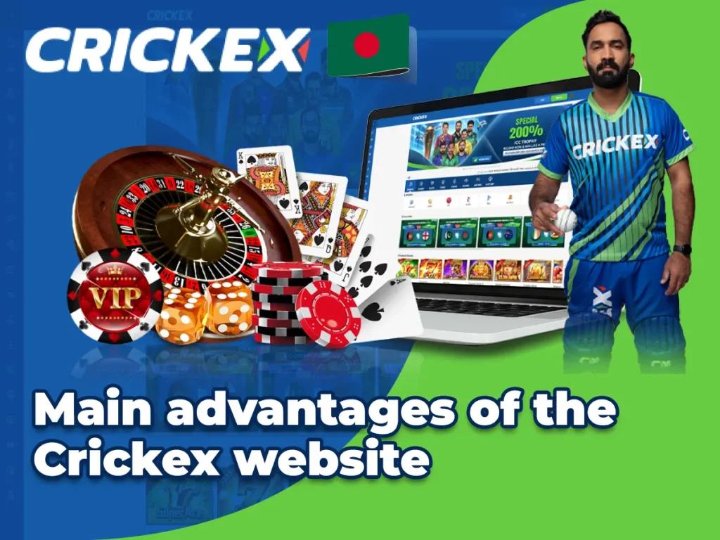 Crickex ওয়েবসাইটের প্রধান সুবিধা